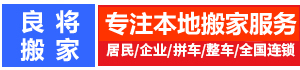 揭东区搬家